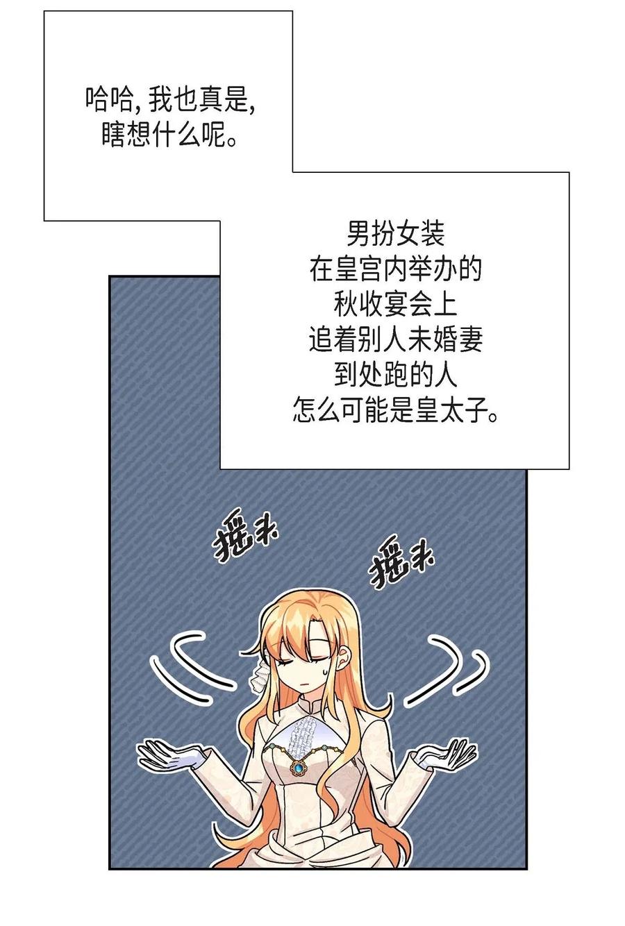 《待破灭男主爱上我》20 当众秀恩爱 第53页