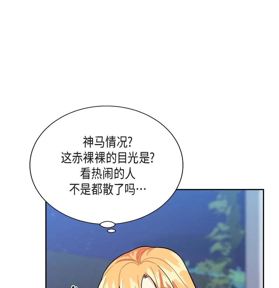 《待破灭男主爱上我》20 当众秀恩爱 第30页