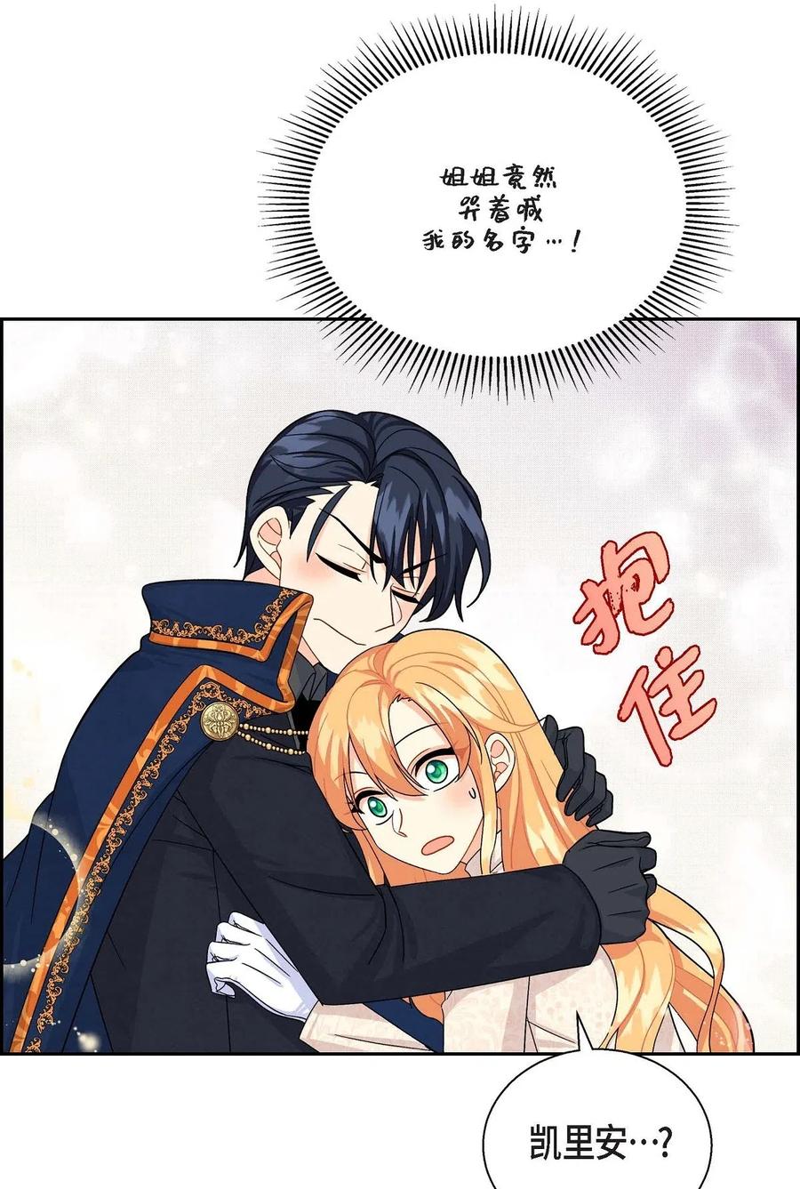 《待破灭男主爱上我》20 当众秀恩爱 第68页