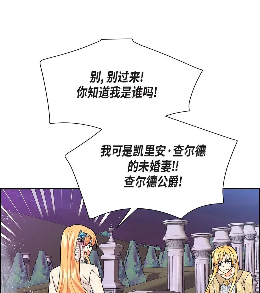 《待破灭男主爱上我》20 当众秀恩爱 第42页