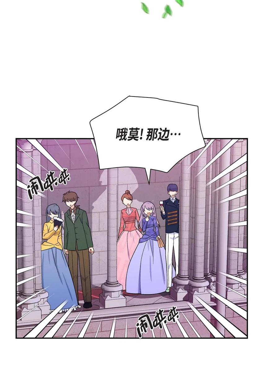 《待破灭男主爱上我》20 当众秀恩爱 第9页
