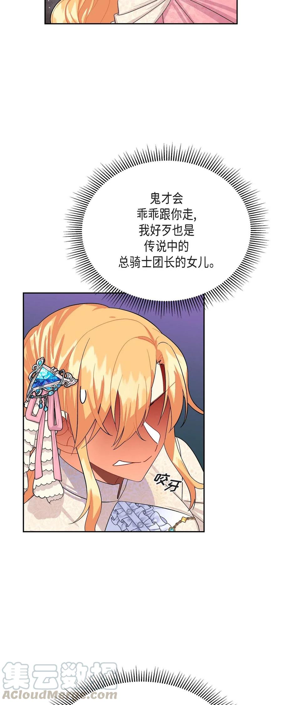 《待破灭男主爱上我》20 当众秀恩爱 第46页