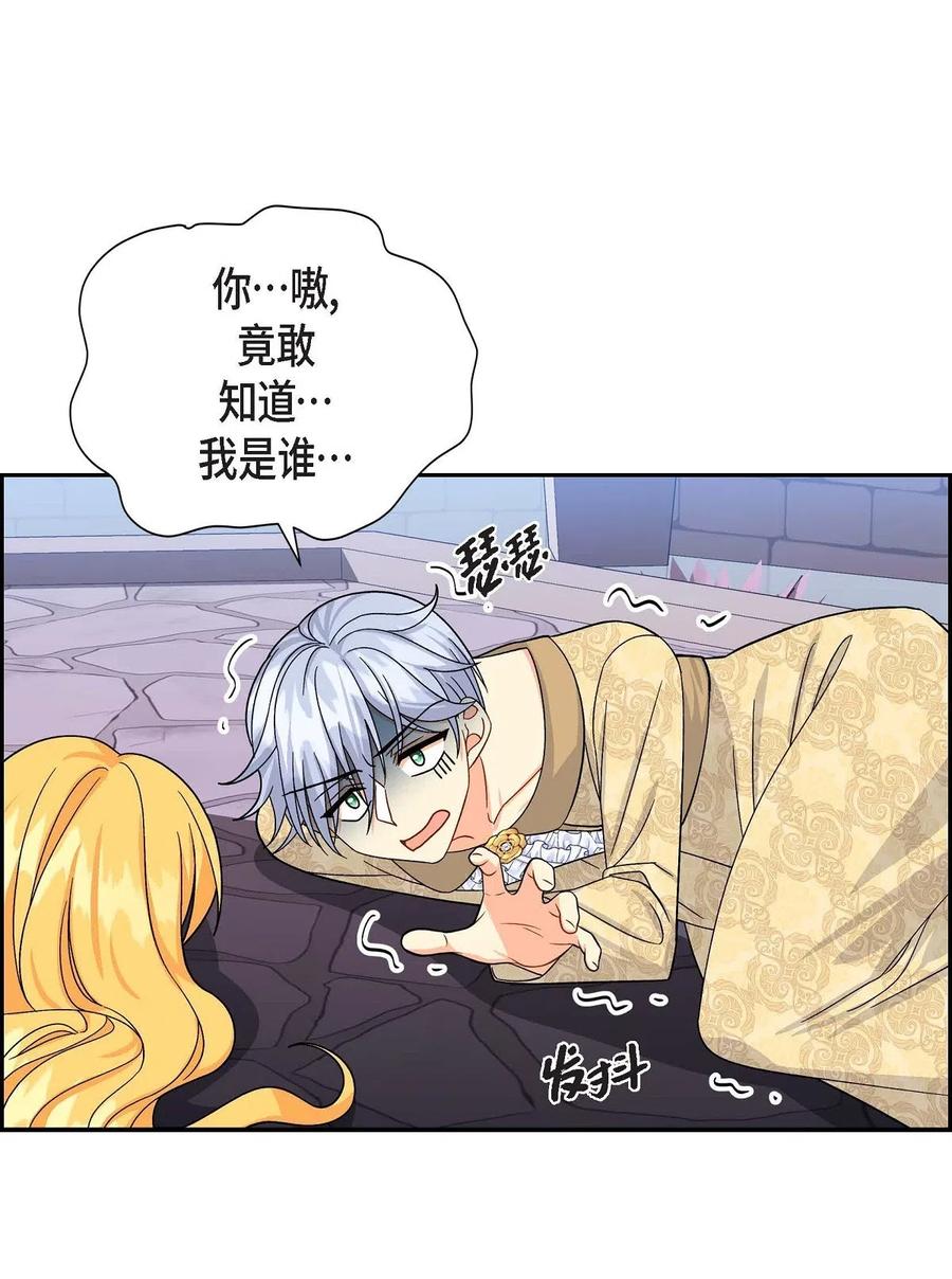 《待破灭男主爱上我》20 当众秀恩爱 第54页