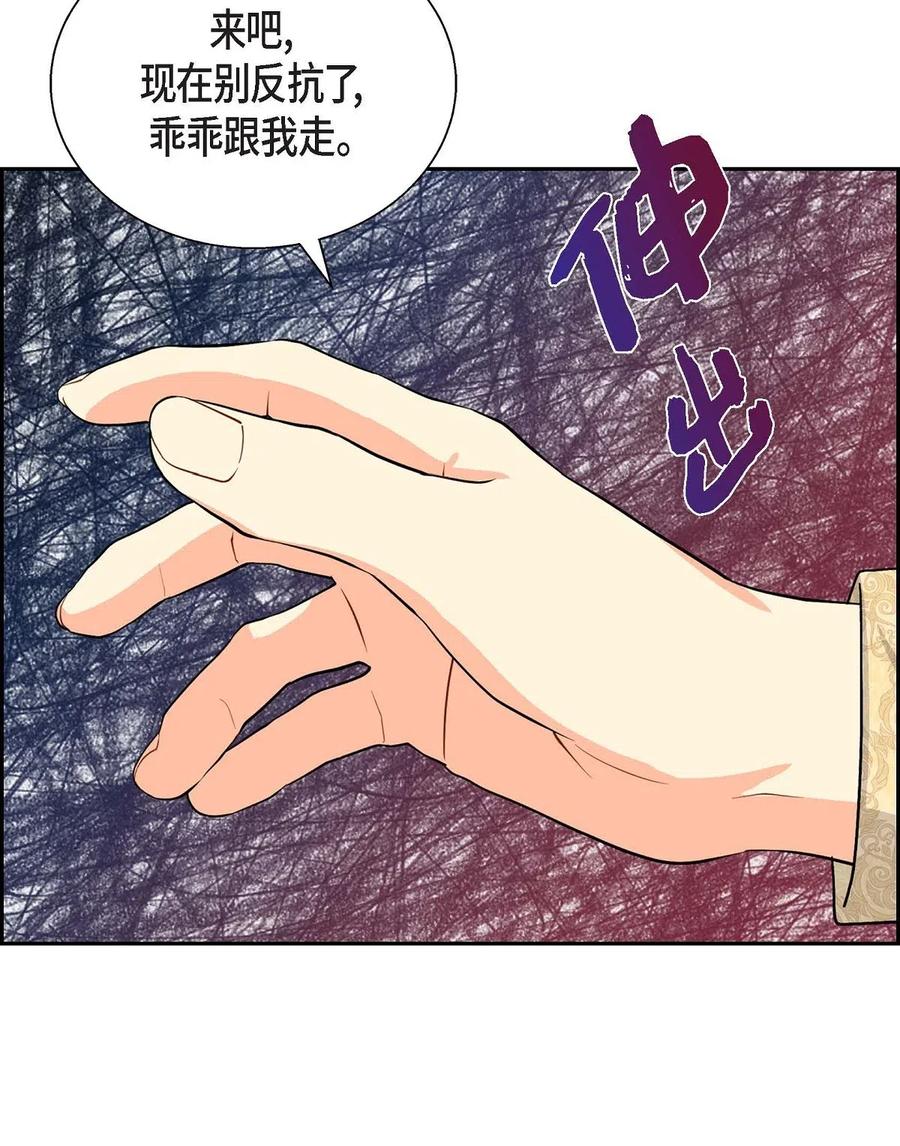 《待破灭男主爱上我》20 当众秀恩爱 第44页