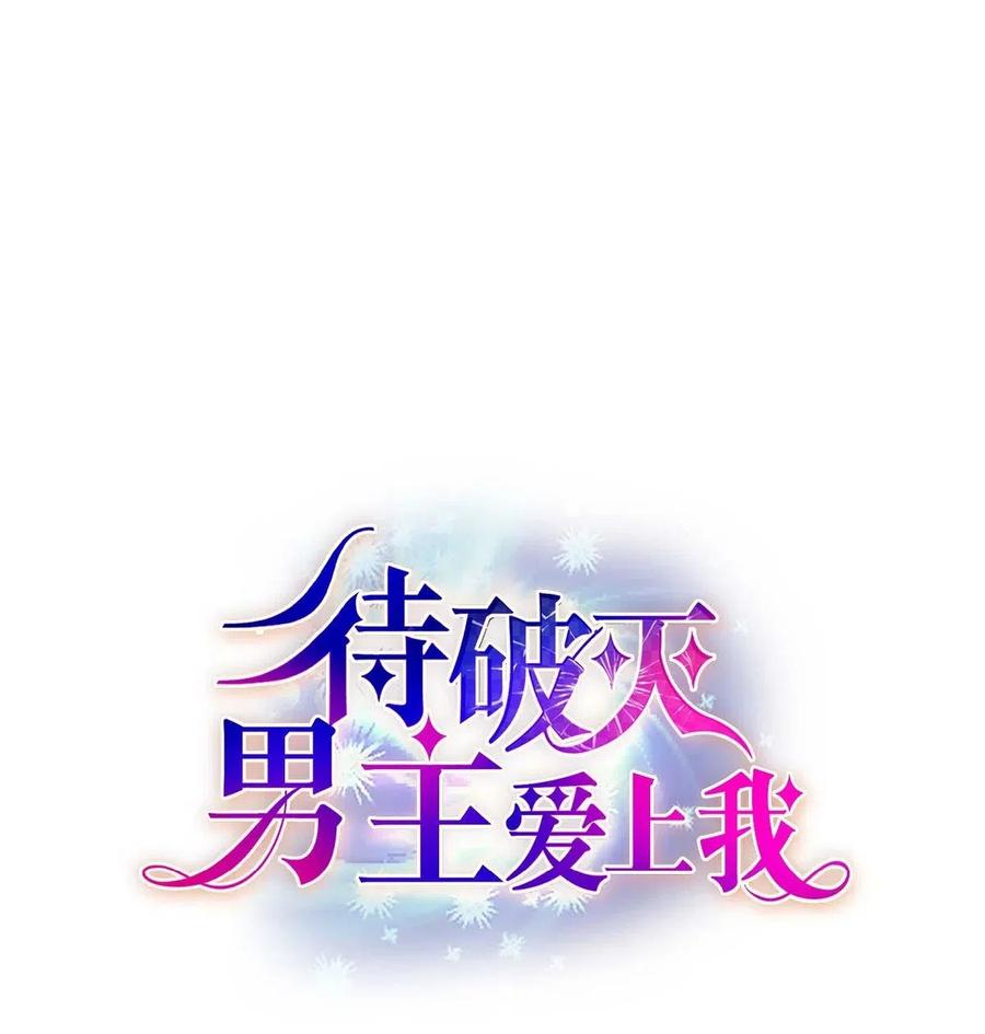 《待破灭男主爱上我》20 当众秀恩爱 第6页