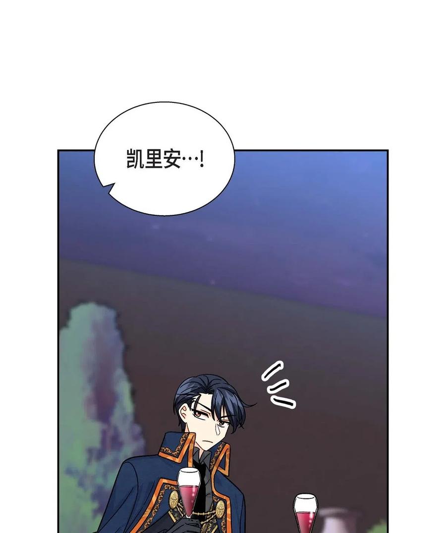 《待破灭男主爱上我》20 当众秀恩爱 第63页