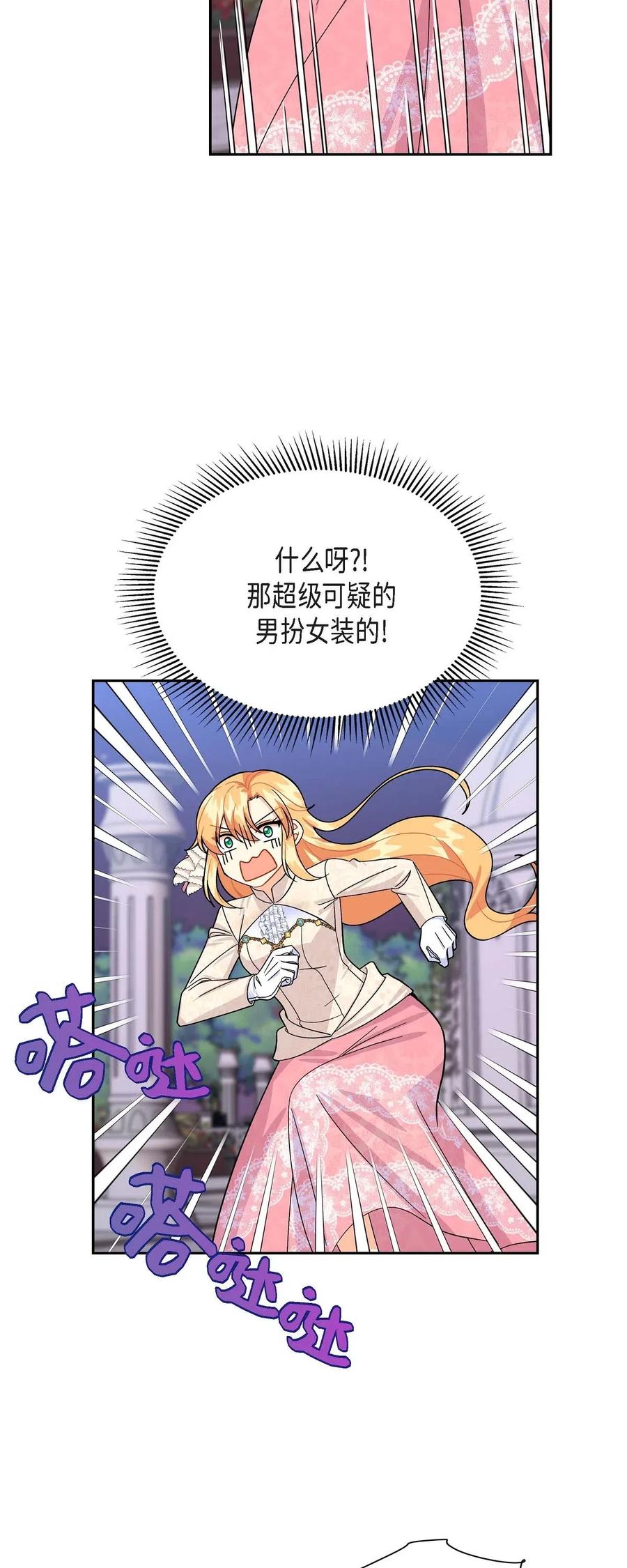 《待破灭男主爱上我》20 当众秀恩爱 第36页