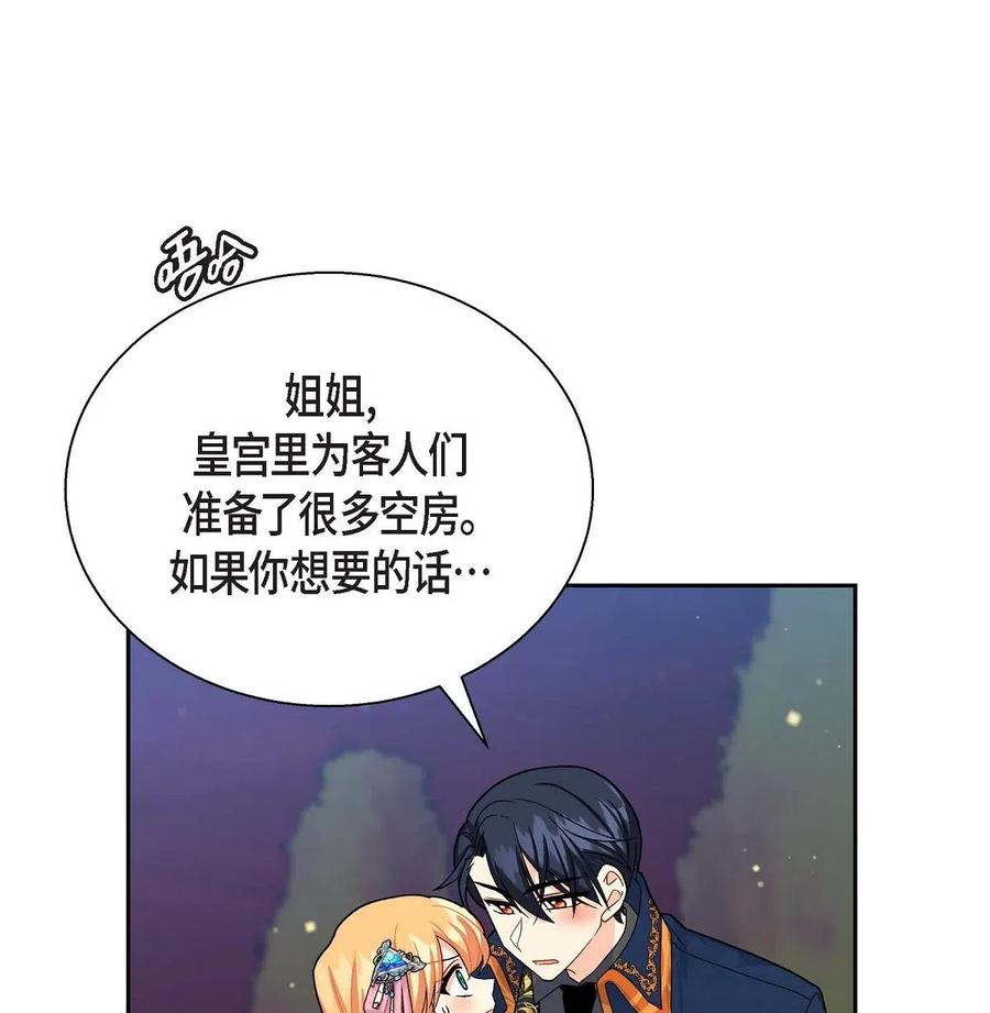 《待破灭男主爱上我》20 当众秀恩爱 第20页