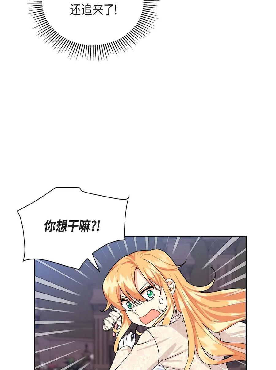 《待破灭男主爱上我》20 当众秀恩爱 第38页