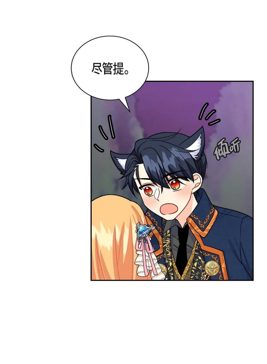 《待破灭男主爱上我》20 当众秀恩爱 第24页