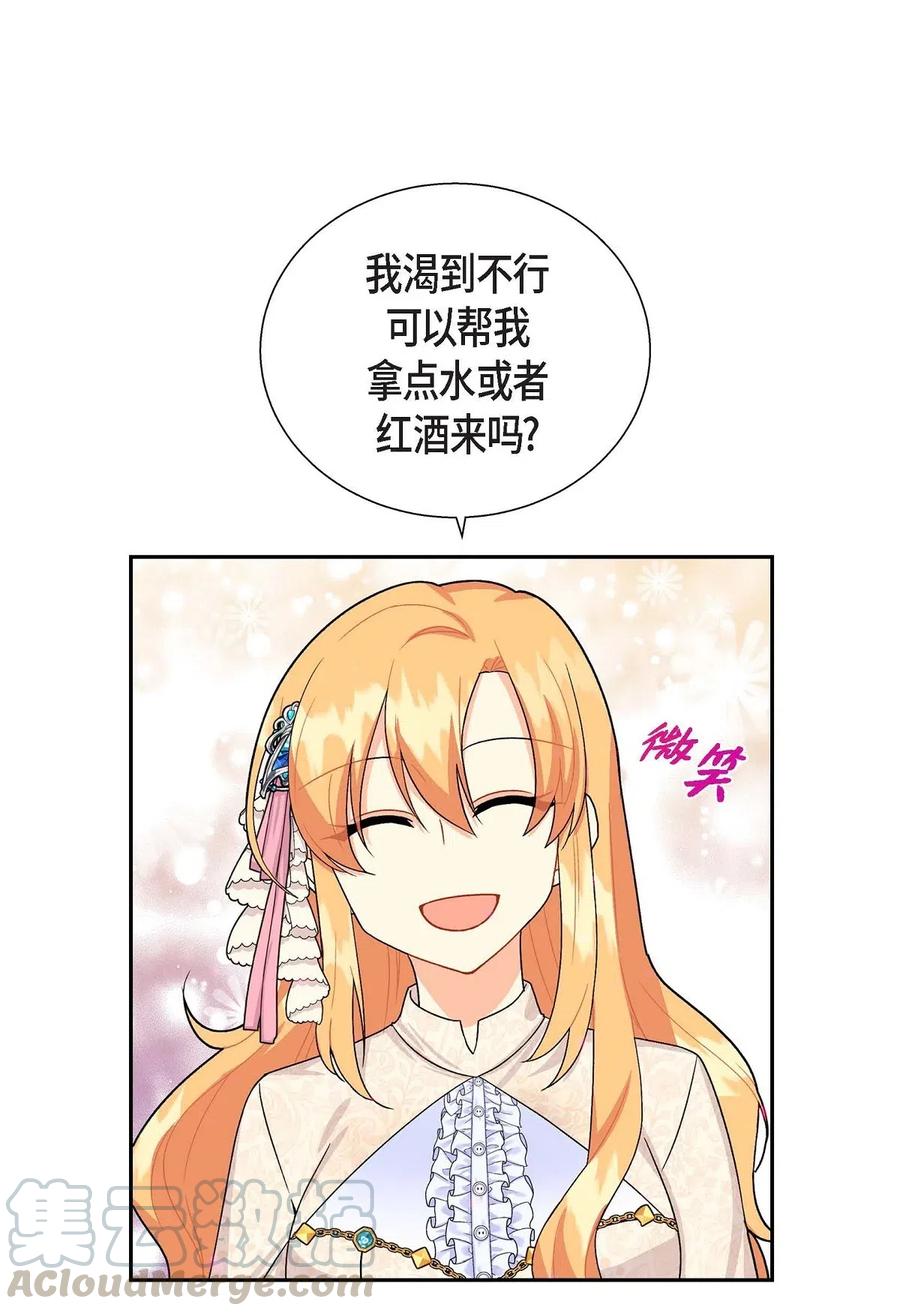《待破灭男主爱上我》20 当众秀恩爱 第25页