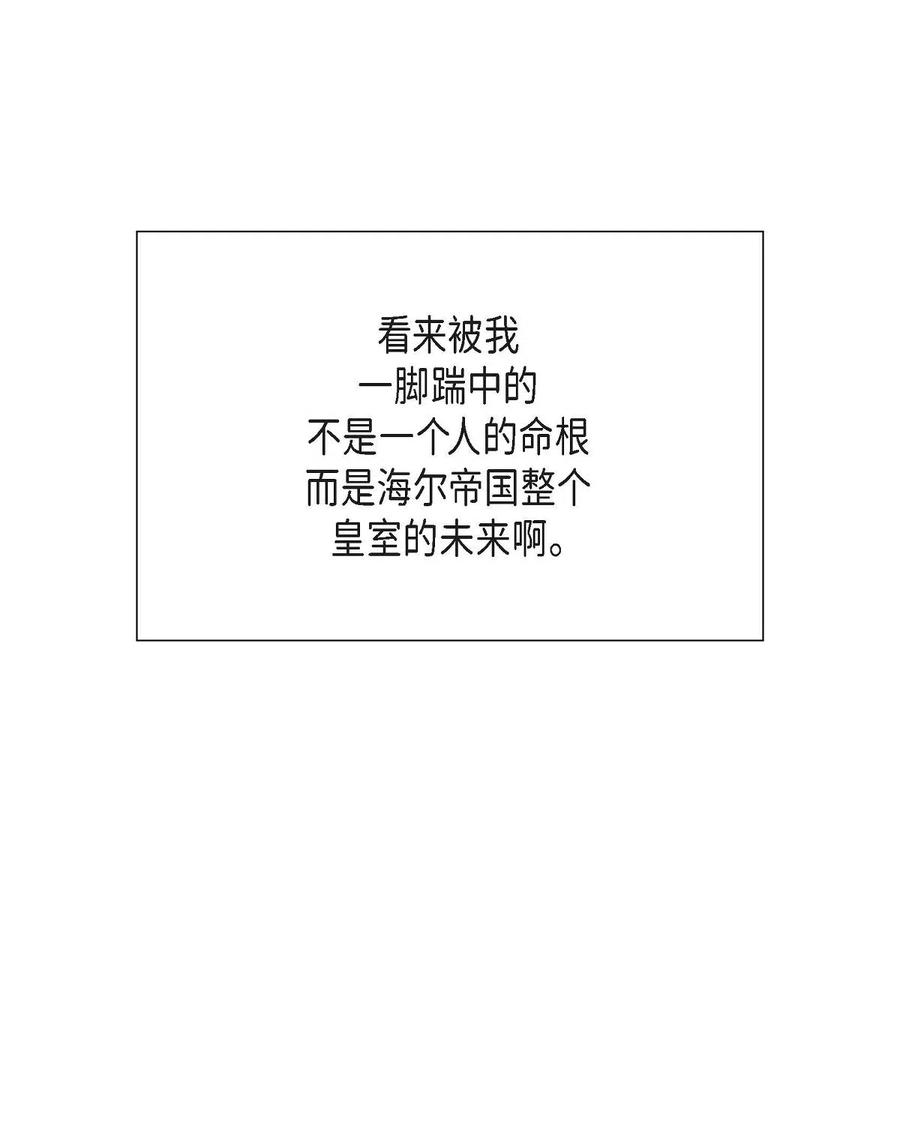 《待破灭男主爱上我》20 当众秀恩爱 第56页