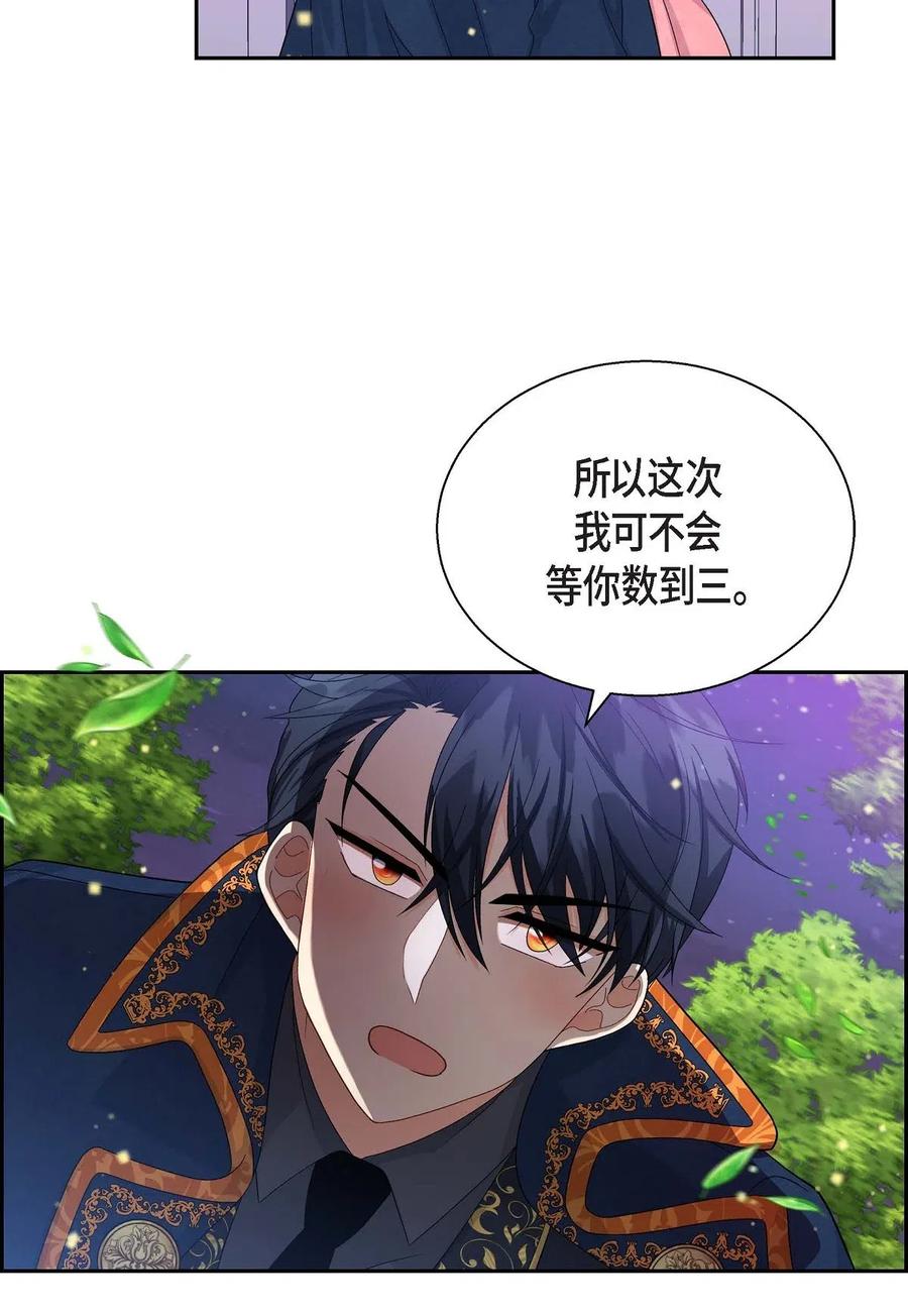 《待破灭男主爱上我》20 当众秀恩爱 第5页