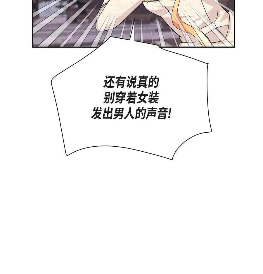《待破灭男主爱上我》20 当众秀恩爱 第39页