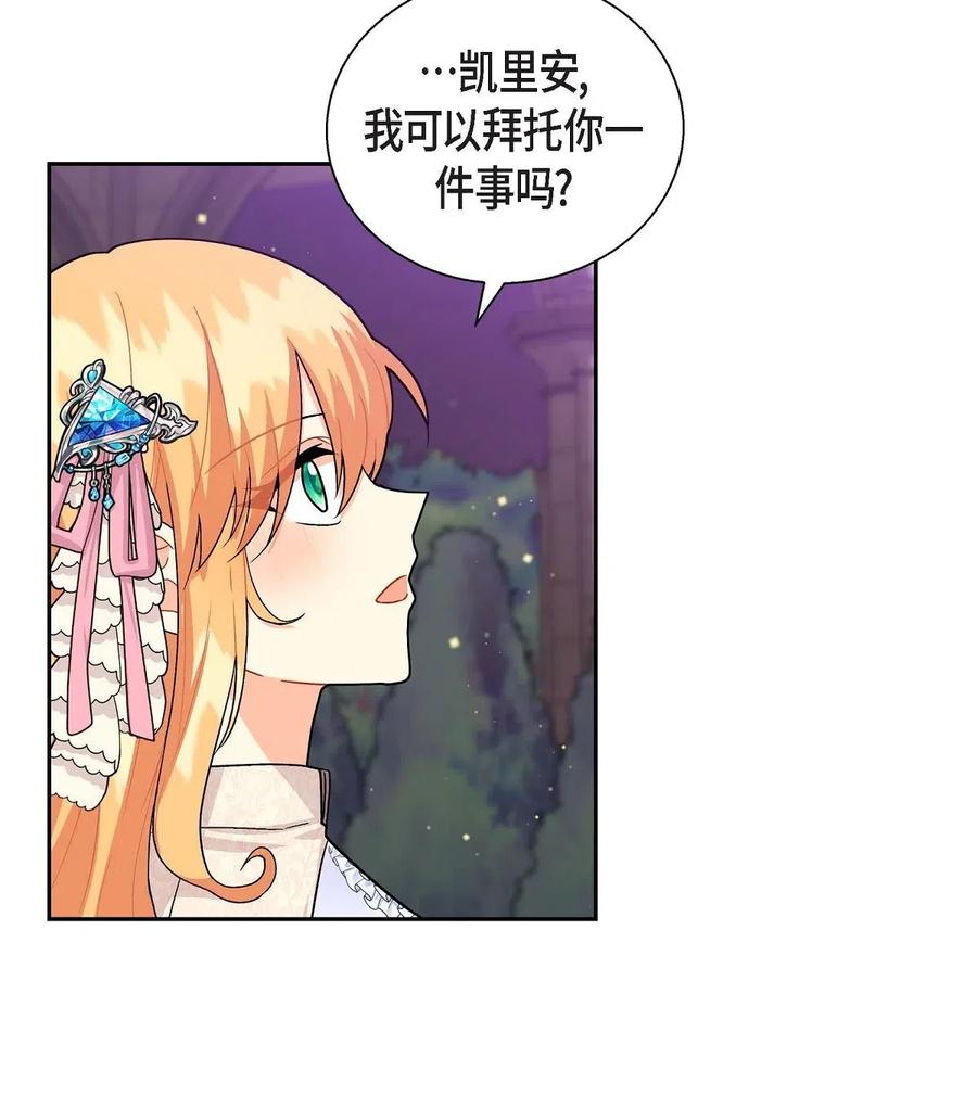 《待破灭男主爱上我》20 当众秀恩爱 第23页