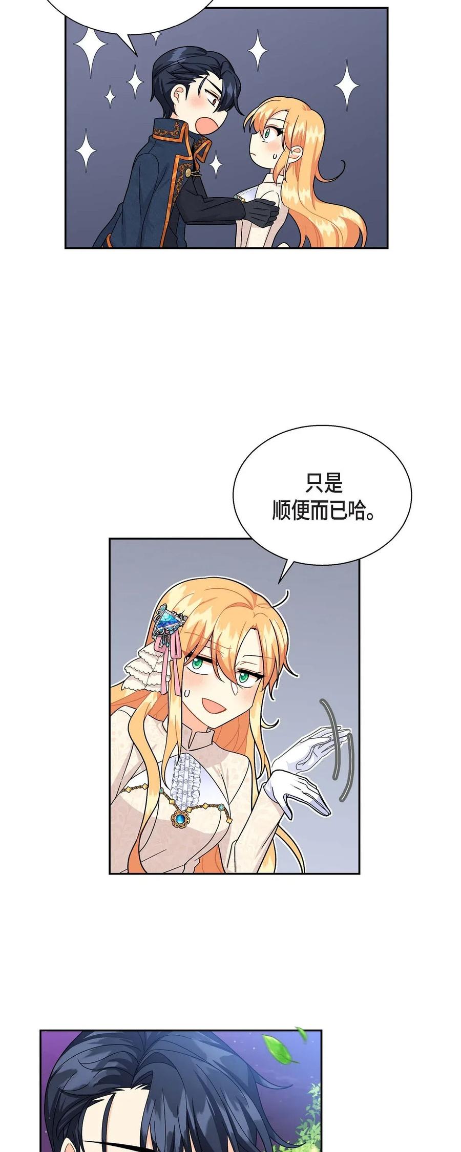《待破灭男主爱上我》20 当众秀恩爱 第15页