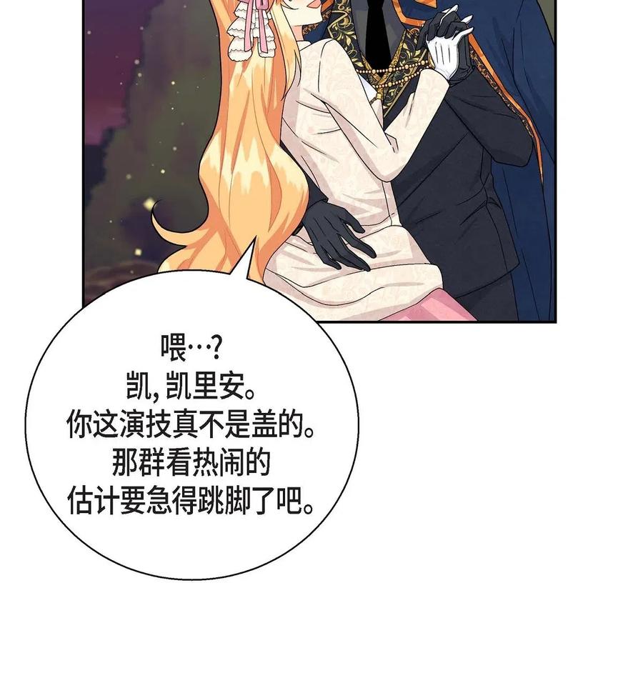 《待破灭男主爱上我》20 当众秀恩爱 第21页