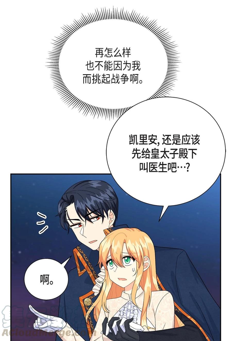 《待破灭男主爱上我》21 要被关起来了？ 第10页