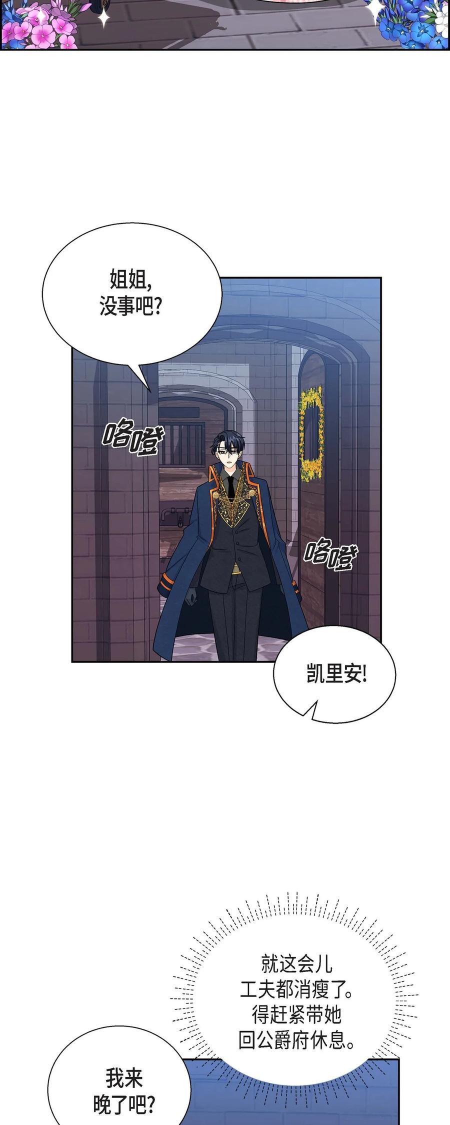 《待破灭男主爱上我》21 要被关起来了？ 第59页