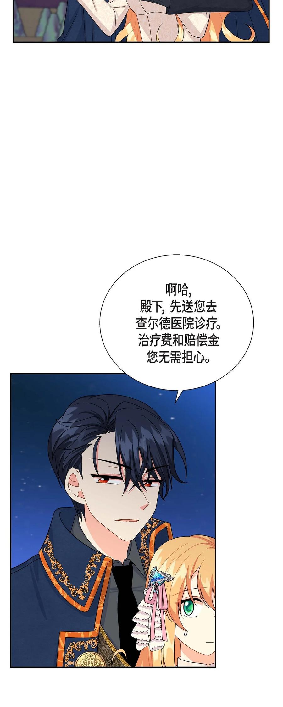 《待破灭男主爱上我》21 要被关起来了？ 第11页