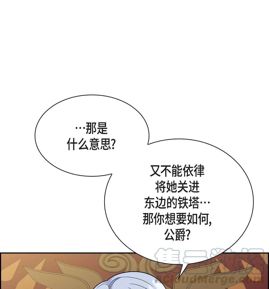 《待破灭男主爱上我》21 要被关起来了？ 第37页