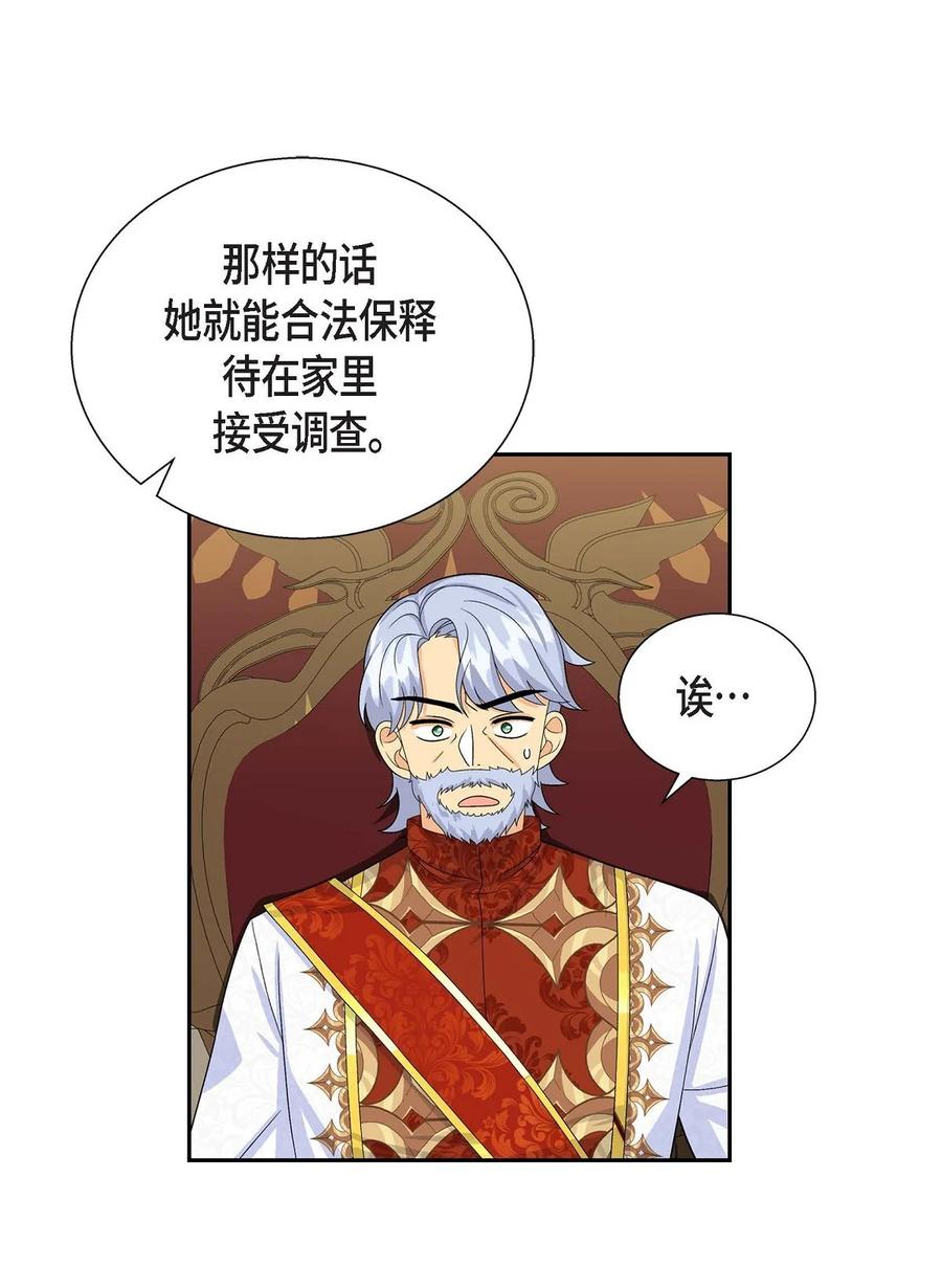 《待破灭男主爱上我》21 要被关起来了？ 第41页
