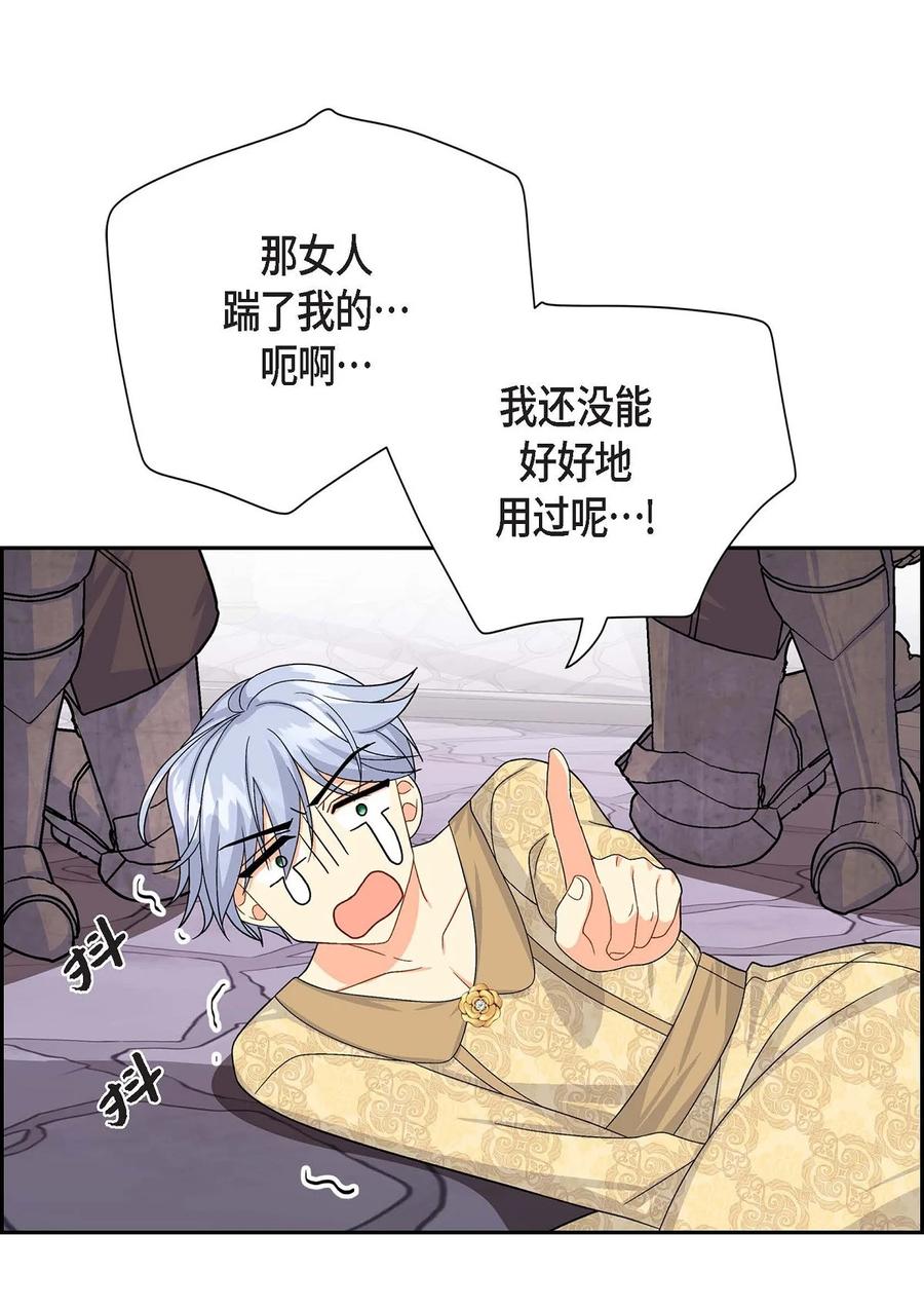 《待破灭男主爱上我》21 要被关起来了？ 第2页