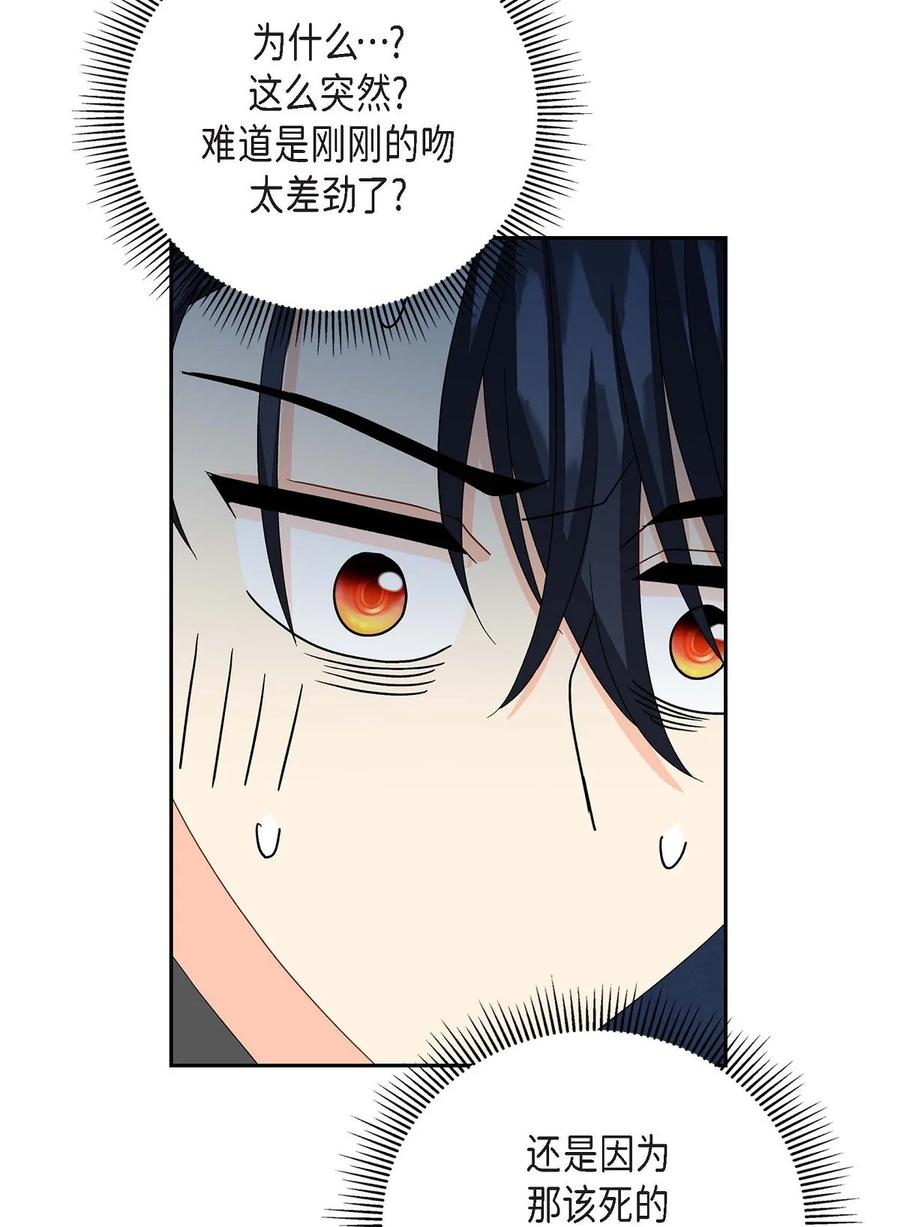 《待破灭男主爱上我》21 要被关起来了？ 第63页