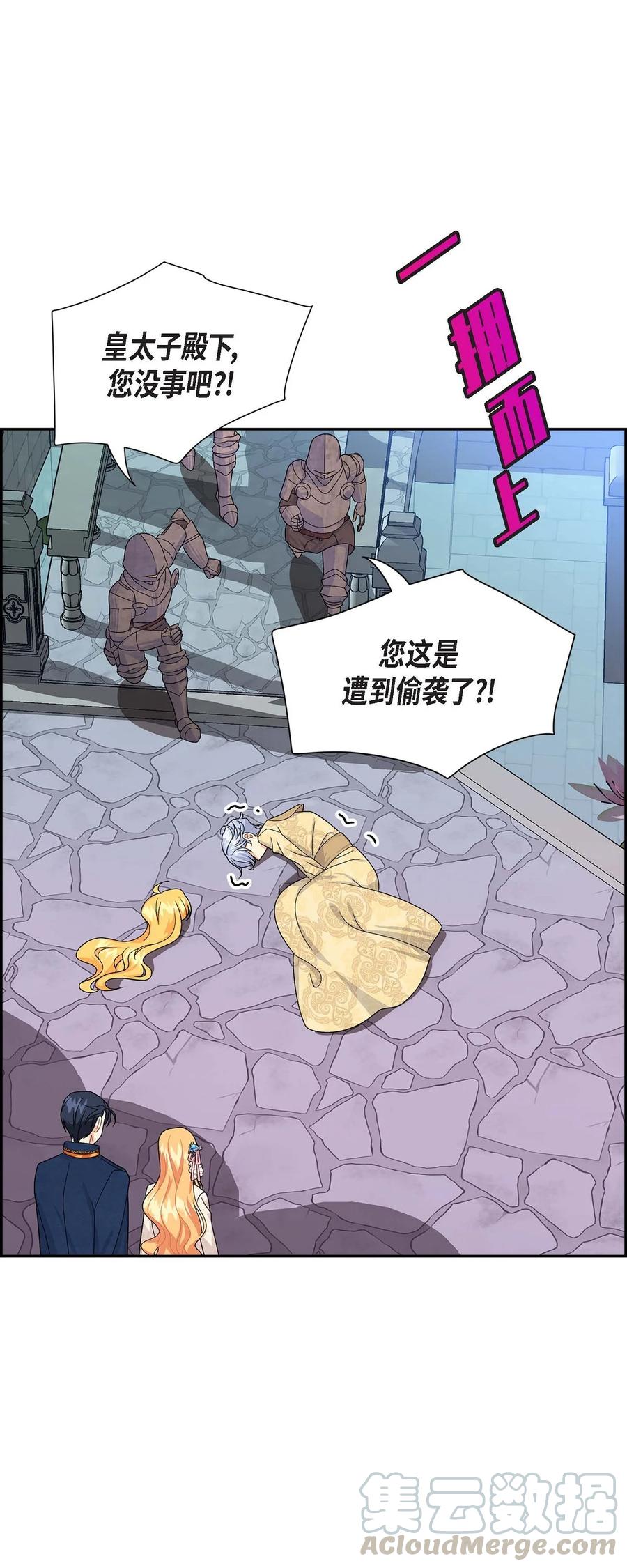 《待破灭男主爱上我》21 要被关起来了？ 第1页