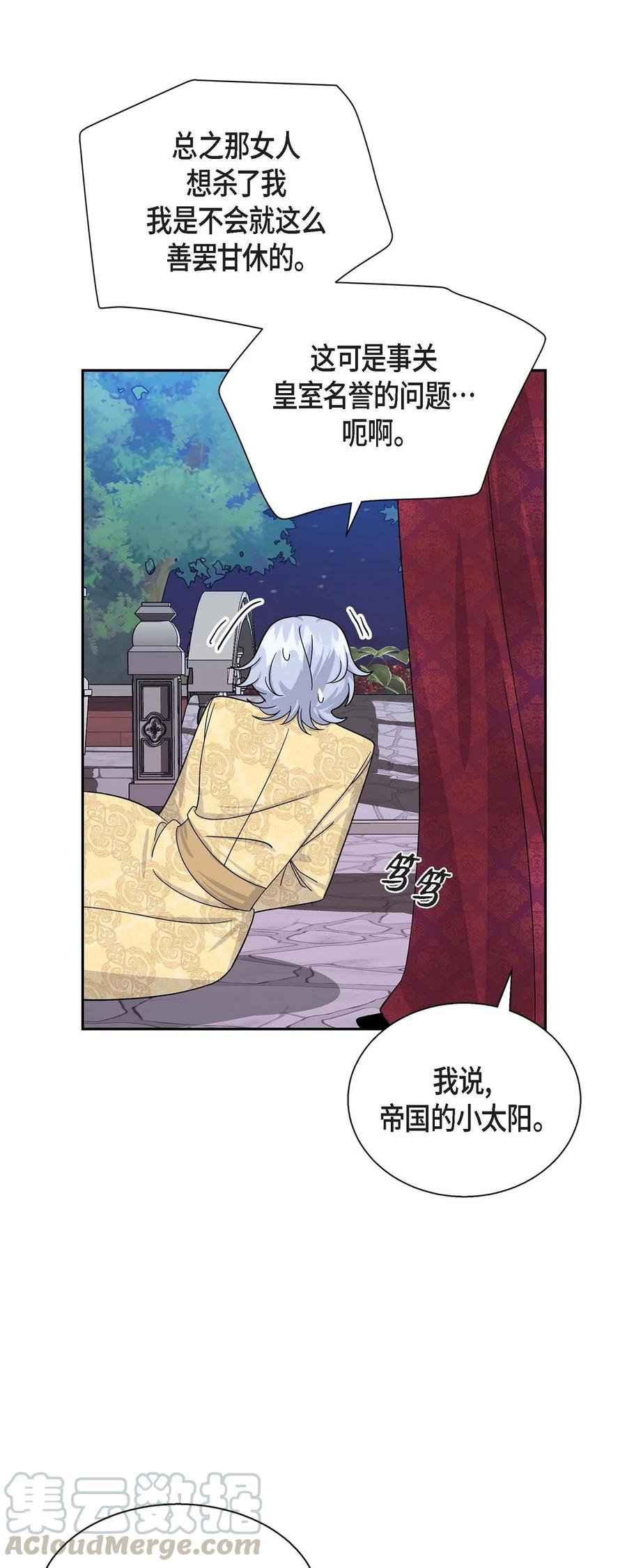 《待破灭男主爱上我》21 要被关起来了？ 第13页