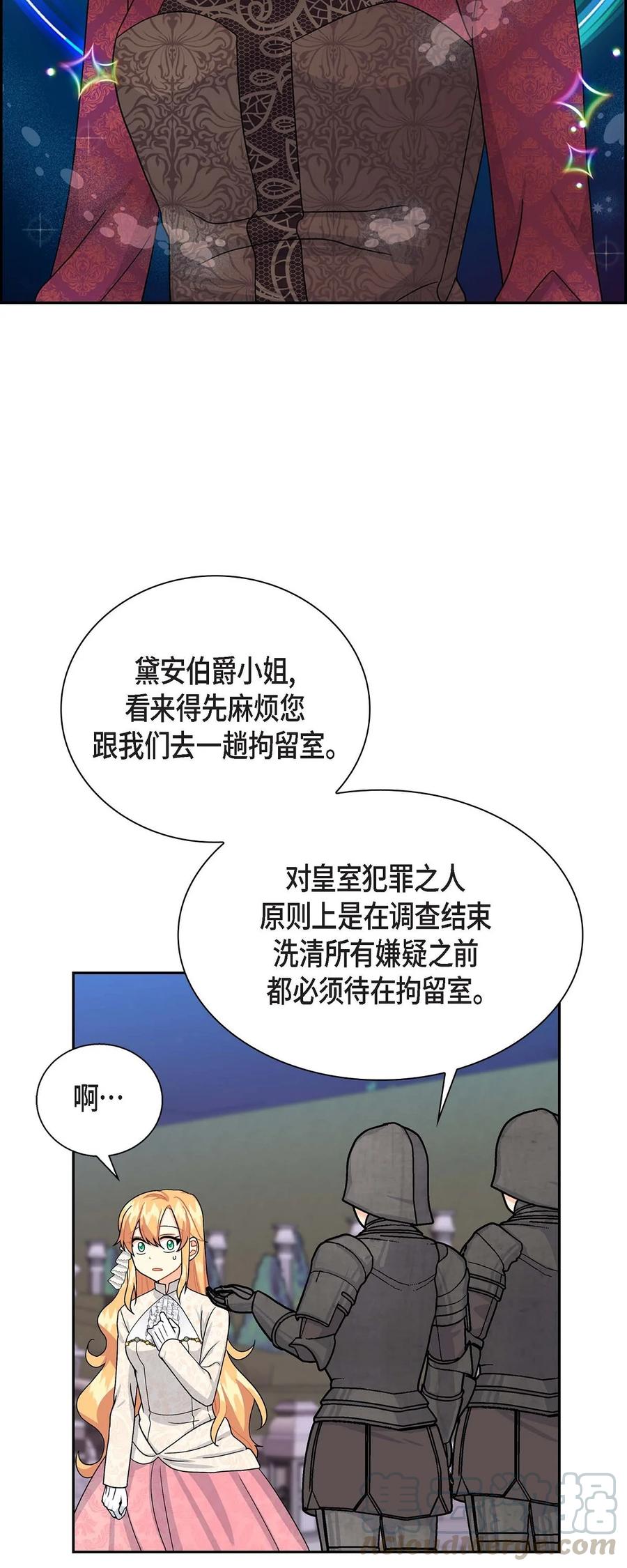 《待破灭男主爱上我》21 要被关起来了？ 第19页