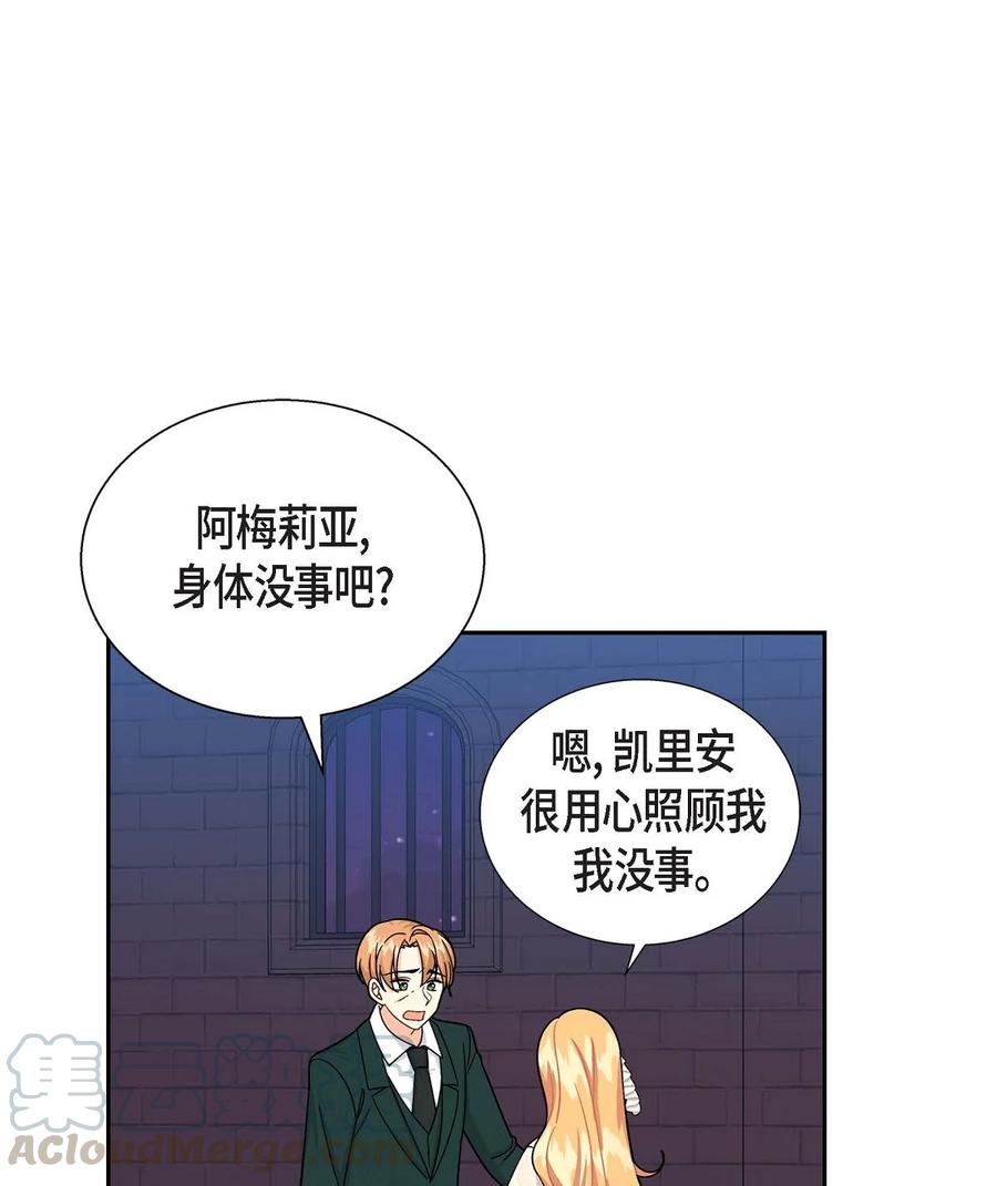 《待破灭男主爱上我》21 要被关起来了？ 第70页