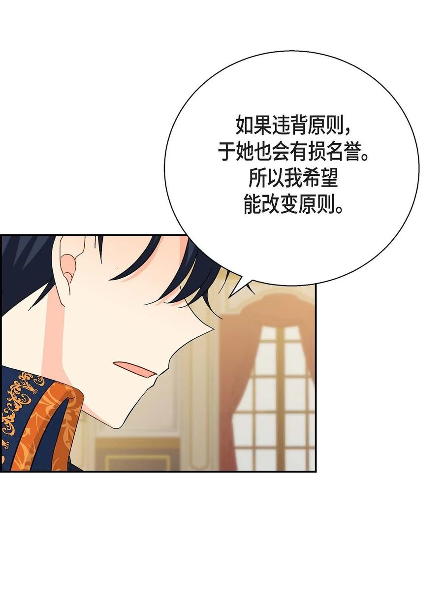 《待破灭男主爱上我》21 要被关起来了？ 第39页