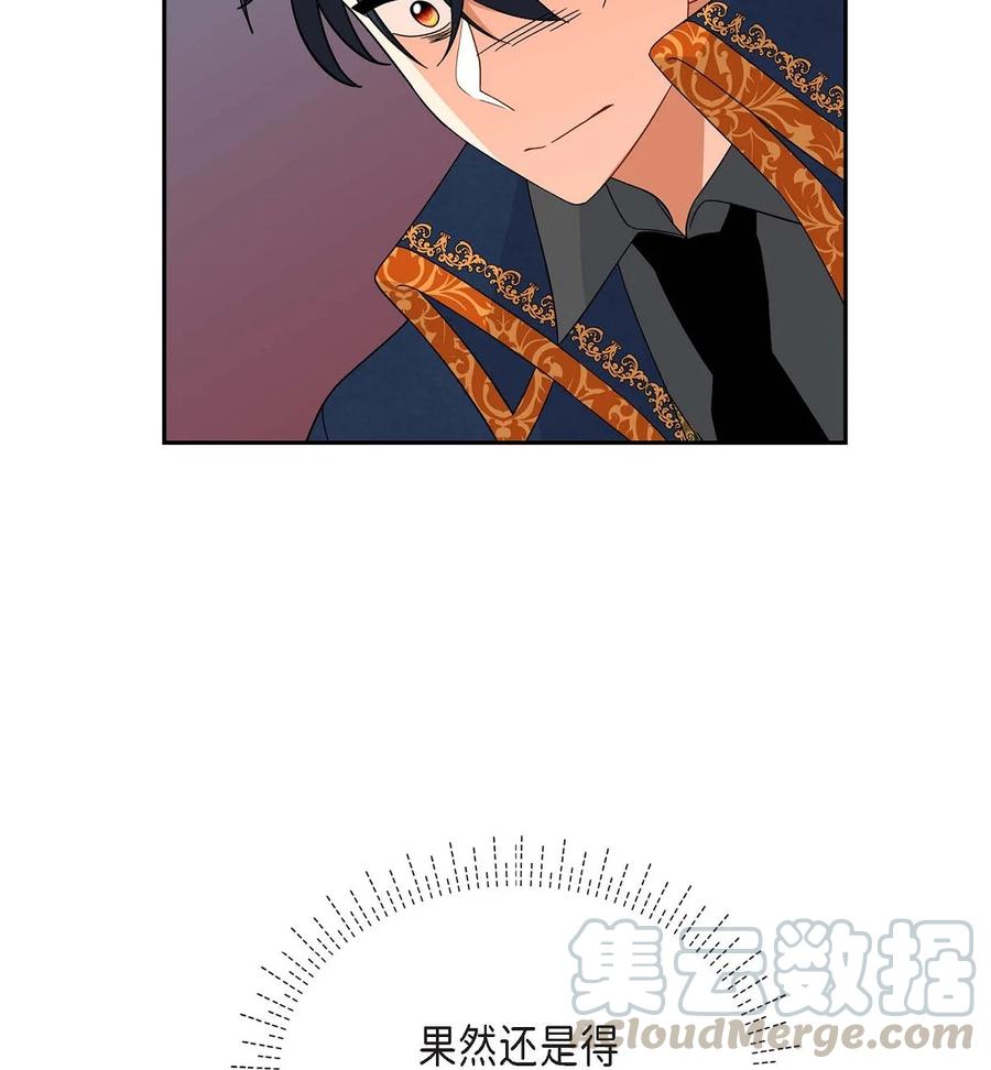 《待破灭男主爱上我》21 要被关起来了？ 第67页