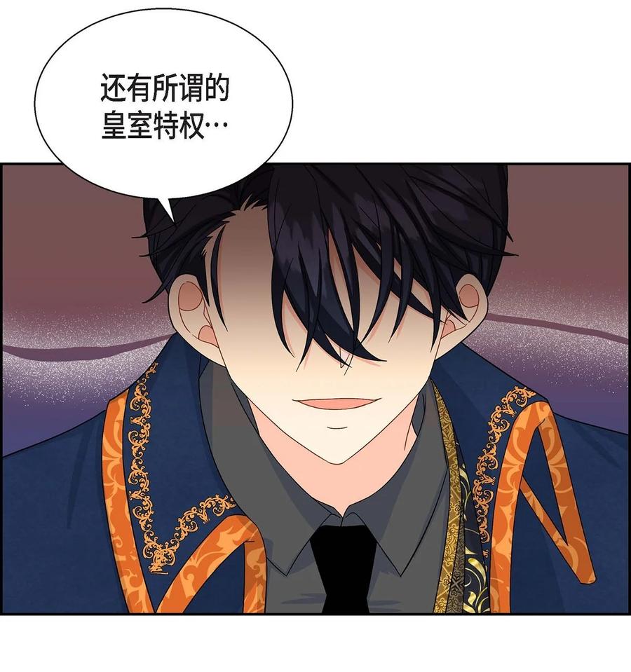 《待破灭男主爱上我》21 要被关起来了？ 第48页