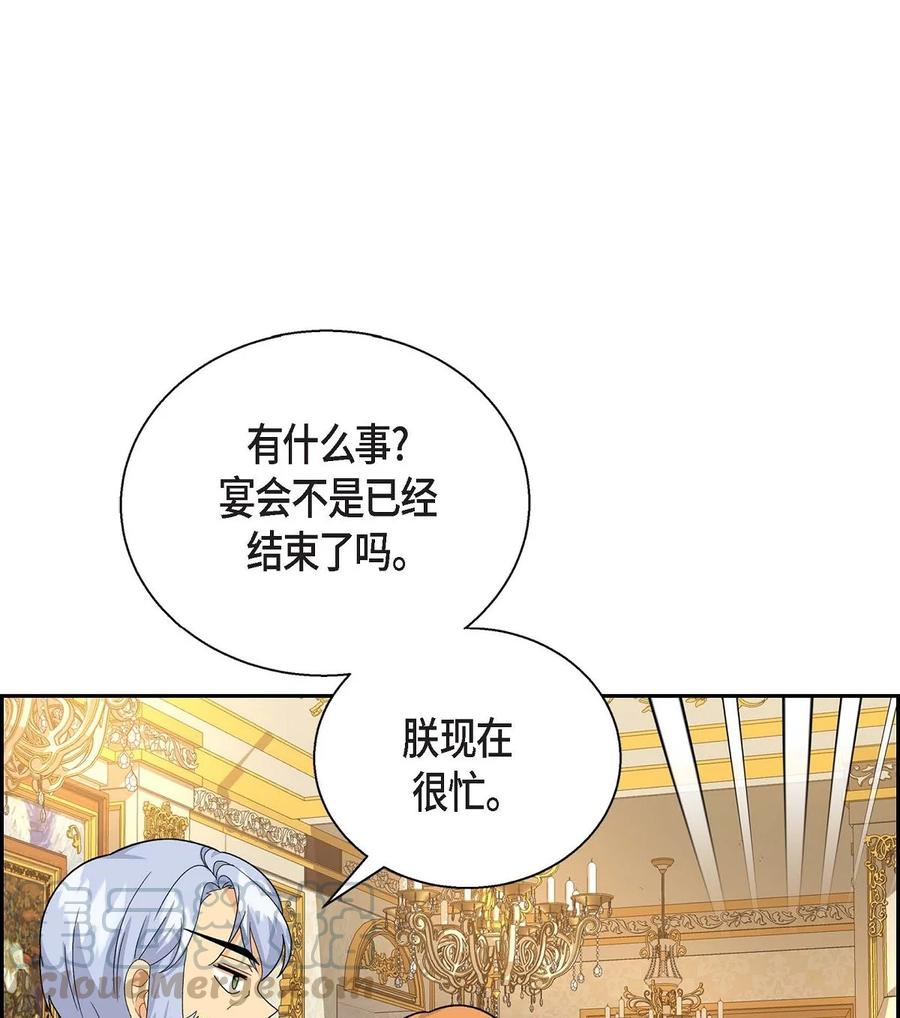 《待破灭男主爱上我》21 要被关起来了？ 第28页