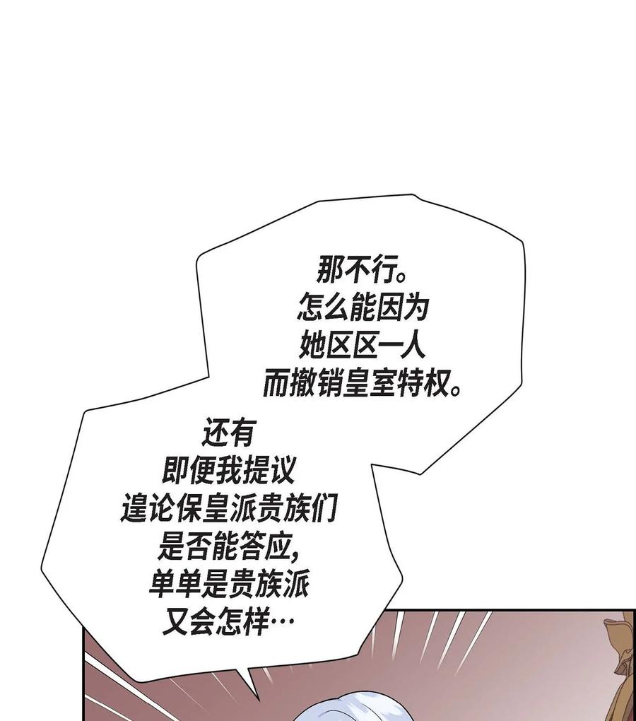 《待破灭男主爱上我》21 要被关起来了？ 第42页