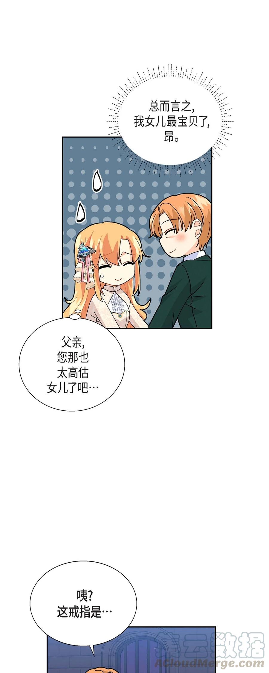 《待破灭男主爱上我》21 要被关起来了？ 第73页