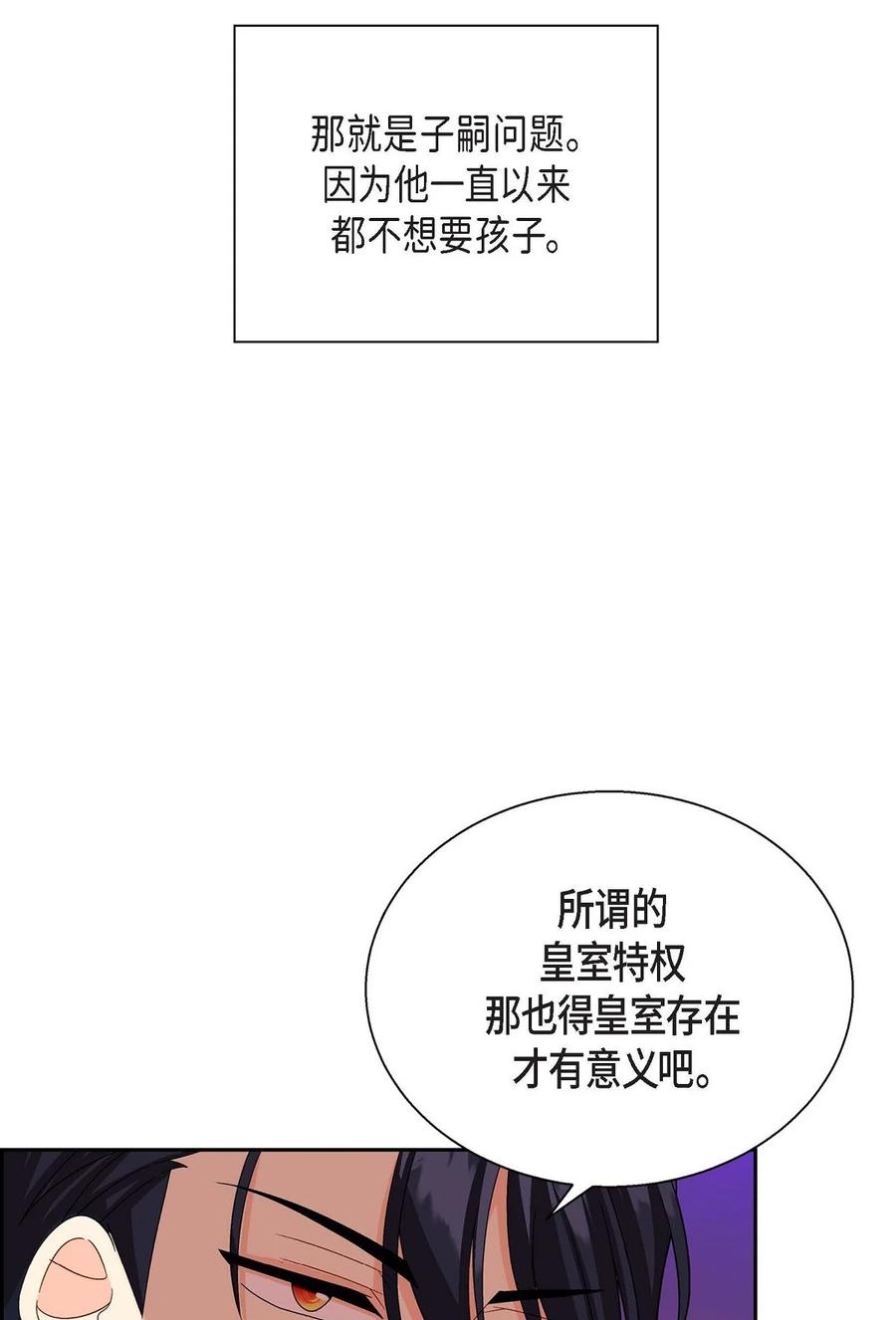 《待破灭男主爱上我》21 要被关起来了？ 第51页