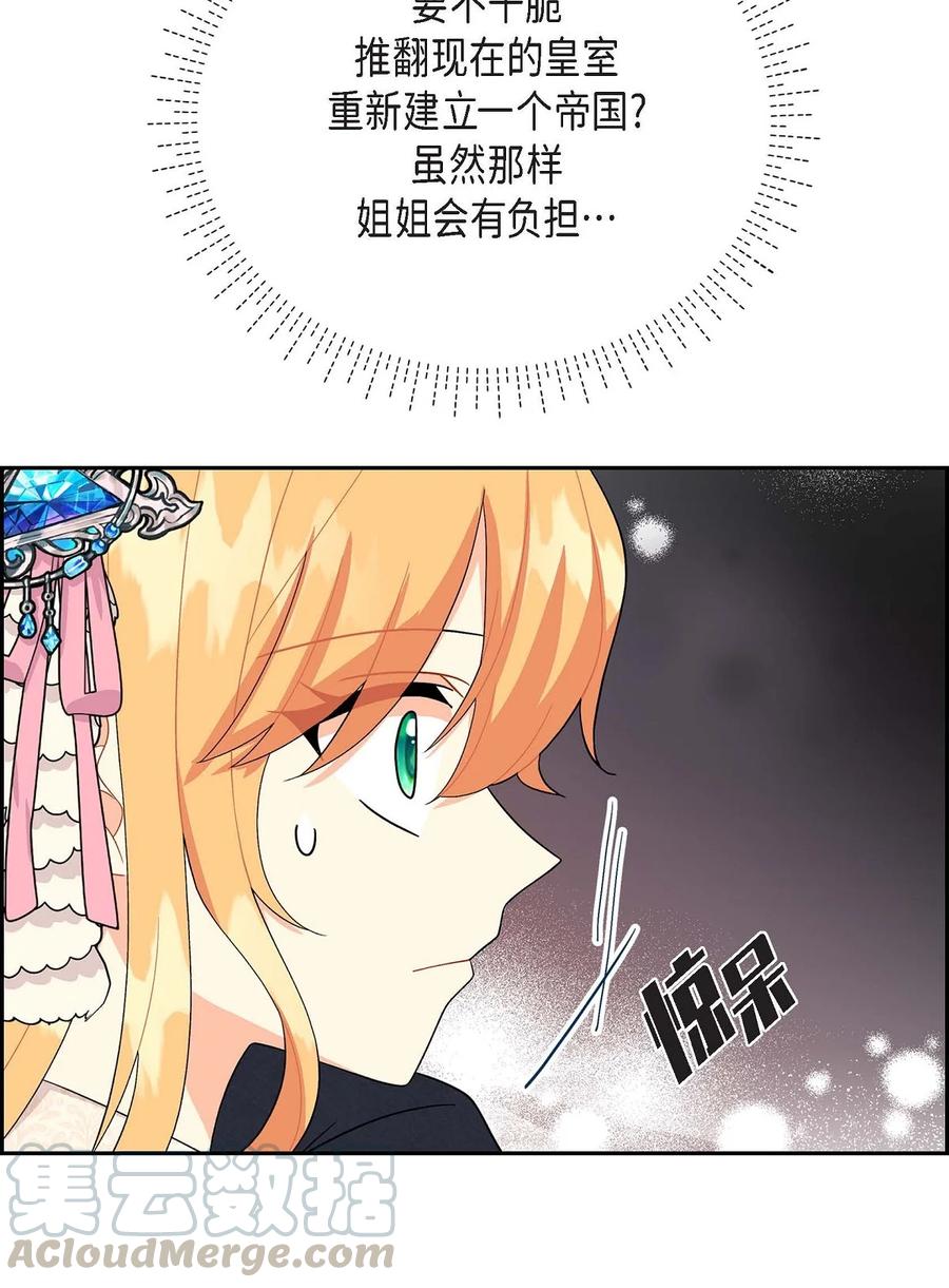 《待破灭男主爱上我》21 要被关起来了？ 第7页