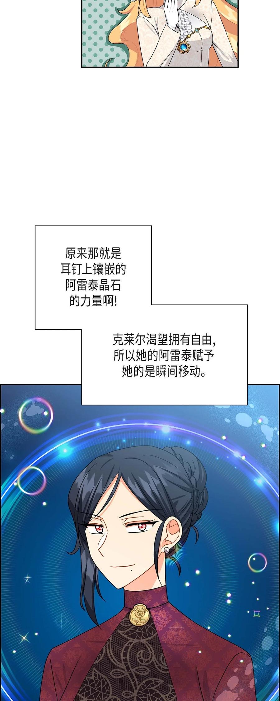 《待破灭男主爱上我》21 要被关起来了？ 第18页