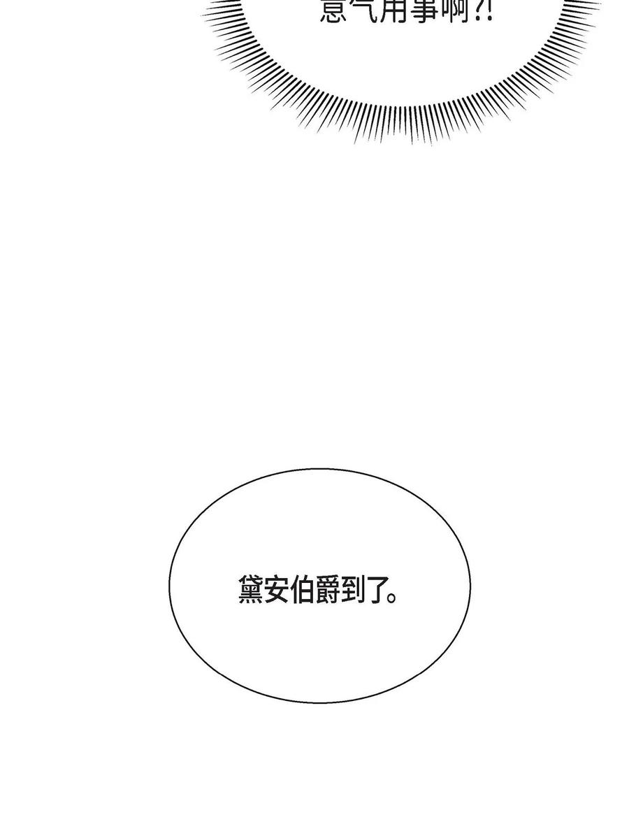 《待破灭男主爱上我》21 要被关起来了？ 第69页