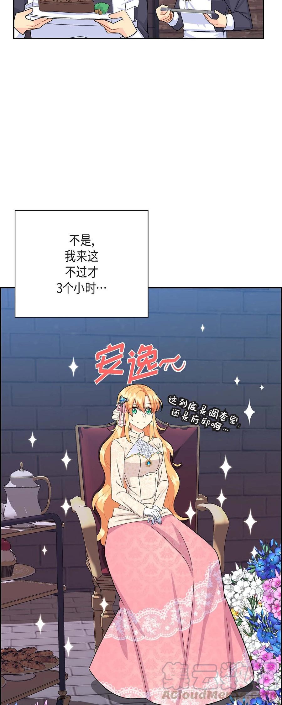《待破灭男主爱上我》21 要被关起来了？ 第58页