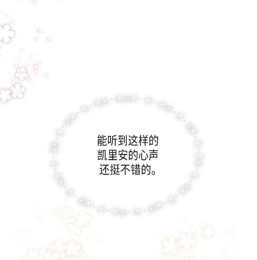 《待破灭男主爱上我》21 要被关起来了？ 第23页