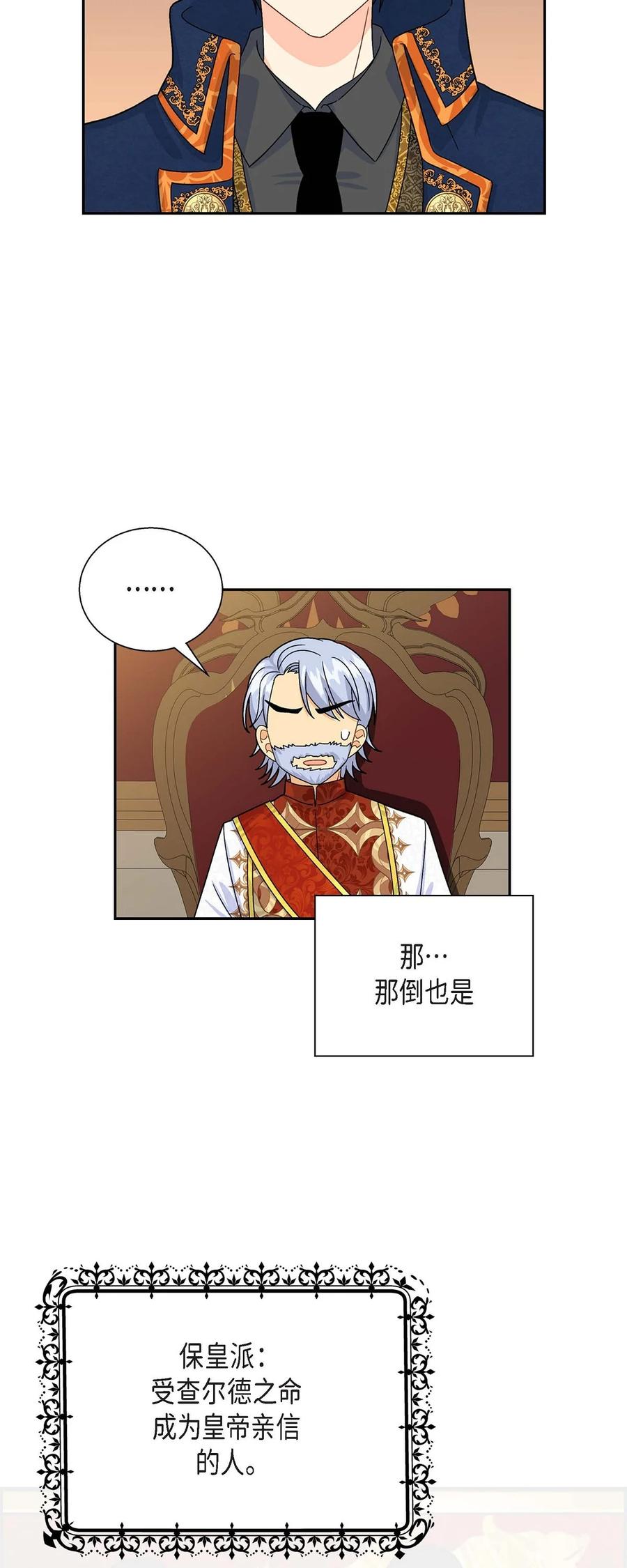 《待破灭男主爱上我》21 要被关起来了？ 第45页