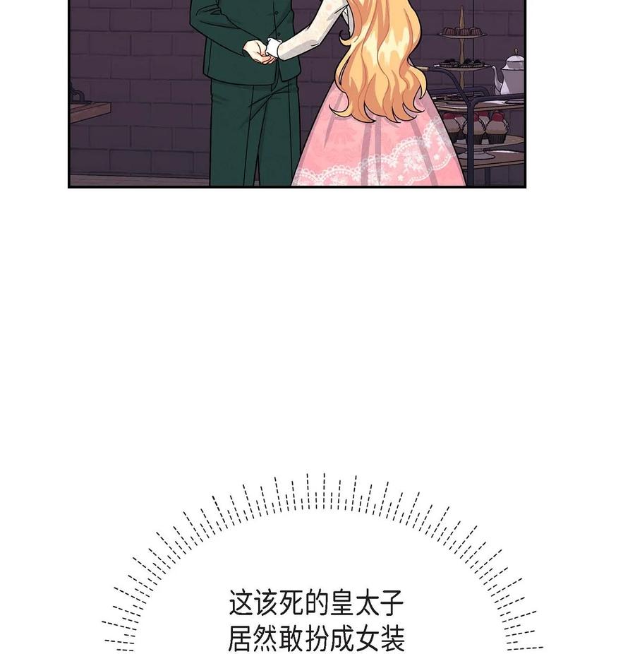 《待破灭男主爱上我》21 要被关起来了？ 第71页