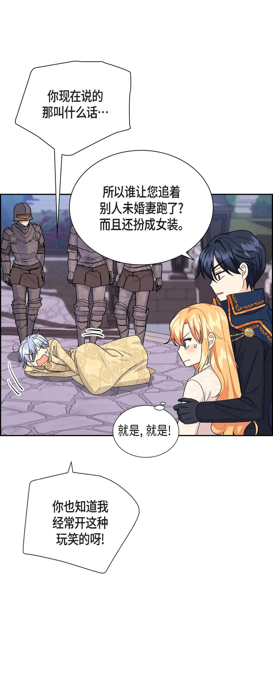 《待破灭男主爱上我》21 要被关起来了？ 第12页