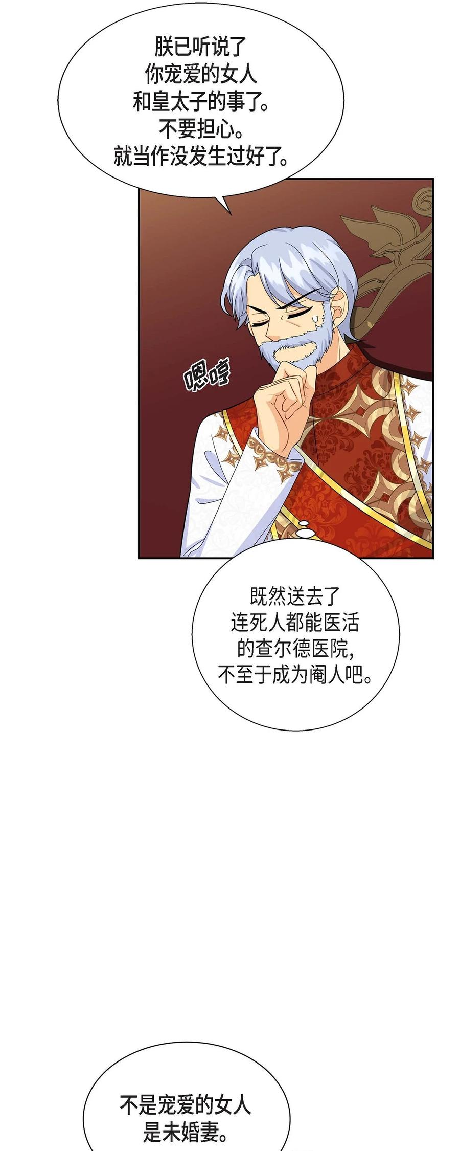 《待破灭男主爱上我》21 要被关起来了？ 第35页
