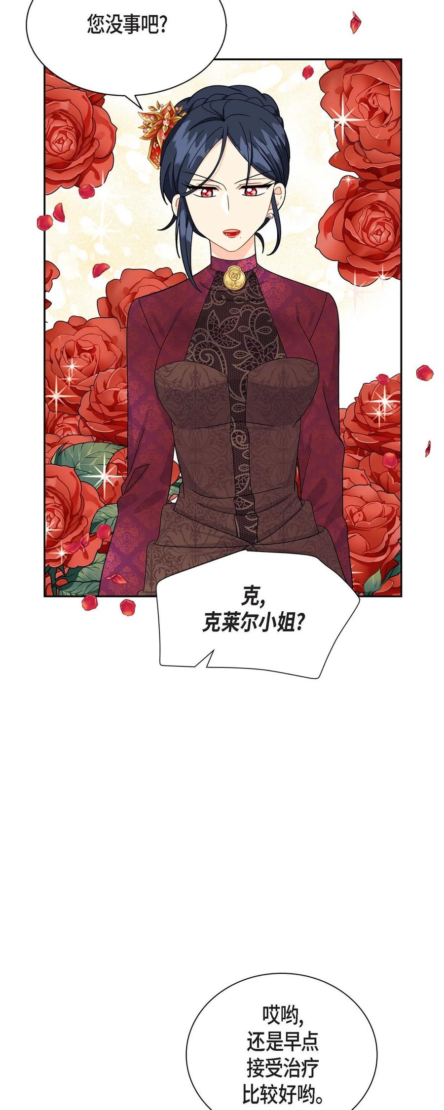 《待破灭男主爱上我》21 要被关起来了？ 第14页