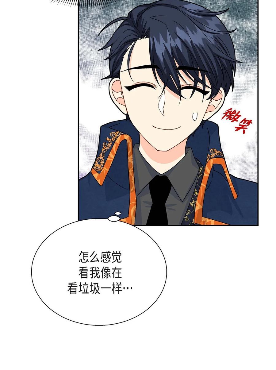 《待破灭男主爱上我》21 要被关起来了？ 第78页
